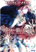 飛べない蝶と空の鯱 たゆたう島の郵便箱 3