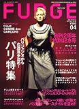 FUDGE (ファッジ) 2007年 04月号 [雑誌]