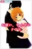 お願い、せんせい (フラワーコミックス)