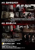 【Amazon.co.jp限定】心霊廃拒 3 [DVD]