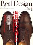 Real Design (リアル・デザイン) 2007年 04月号 [雑誌]