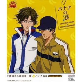 バナナの涙