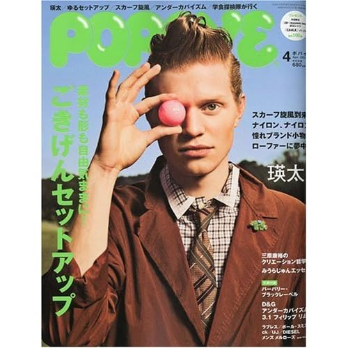 POPEYE 2010年4月号