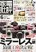 家電批評 2012年 06月号 [雑誌]