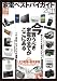 家電ベストバイガイド2011 (100%ムックシリーズ)