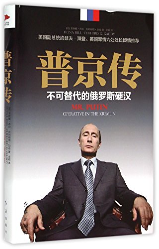 Mr. Putin: Operative in the Kremlin (Chinese Edition)