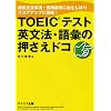 TOEIC�e�X�g�p���@�E��b�̉������h�R