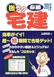 013年版 激ラク必勝宅建