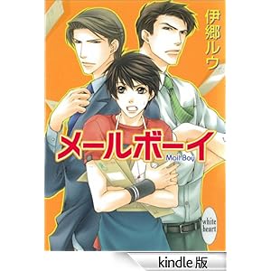 ���[���{�[�C �u�k�Ђw���Ƀz���C�g�n�[�g�i�a�k�j