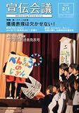 宣伝会議 2010年 2/1号 [雑誌]