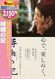 時雨の記