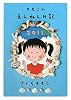 ももこのまんねん日記　２０１１