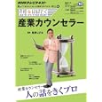 産業カウンセラー<br>梶原しげる　 <br>630円<br>ISBN:9784142290079　