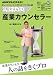 産業カウンセラー 2011年10月 (資格☆はばたく) 産業カウンセラー 2011年10月 (資格☆はばたく)