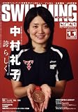 SWIMMING MAGAINE (スイミング・マガジン) 2008年 11月号 [雑誌]