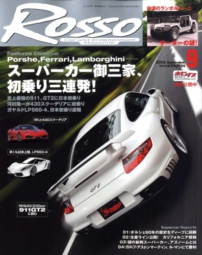 Rosso (���å�) 2008ǯ 09��� [����]