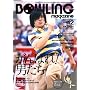 BOWLING magazine (�{�E�����O�E�}�K�W��) 2008�N 12���� [�G��]