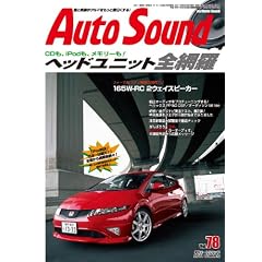 Auto Sound Vol.78 (別冊ステレオサウンド)