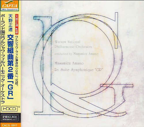 交響組曲第2番「GR」 天野正道 ポーランド国立ワルシャワ・フィルハーモニック・オーケストラ