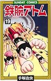 Astro Boy Volume 19 (Astro Boy (Dark Horse))