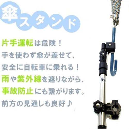 自転車用 傘スタンド☆雨の日でも両手で安全運転！