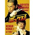 ボックス! プレミアム・エディション(2枚組) [DVD]
