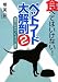 食べてはいけない!ペットフード大解剖〈2〉報道されなかったメラミン事件
