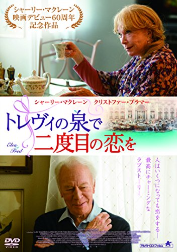 トレヴィの泉で二度目の恋を シャーリー・マクレーン クリストファー・プラマー マーシャ・ゲイ・ハーデン マイケル・マクドノー マイケル・ラドフォード ピーター・ボイル ニコラス・ヴァンバーグ アンナ・パヴィニャーノ…