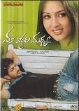 Maa Idhari Madhya Telugu Movie