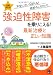 図解決定版 強迫性障害を乗りこえる!最新治療と正しい知識