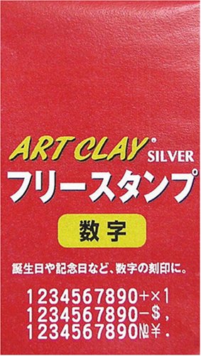 ARTCLAY SILVER アートクレイシルバーフリースタンプ替え（数字） F-147
