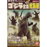 食玩 　ゴジラ全集 総集編 全12種セット(ノーマル11種+レアカラー1種)