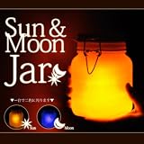 夜に輝くソーラーライト/Sun＆Moon Jar(１台で2色の光)サン＆ムーンジャー　サンジャー