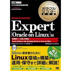 �I���N���}�X�^�[���ȏ� ORACLE MASTER Expert Oracle on Linux�� (CD-ROM�t)