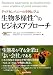 グッドカンパニーの事例に学ぶ生物多様性へのビジネスアプローチ 4766822714 JPEG画像(小)