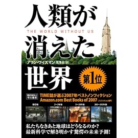 人類が消えた世界