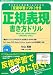 反復学習ソフト付き 正規表現書き方ドリル (WEB+DB PRESS plus)