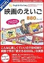 English Factory 映画のえいご