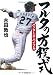 フルタの方程式 バッターズ・バイブル