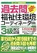 過去問・福祉住環境コーディネーター3級検定試験〈2008年版〉 (スーパー合格過去問)
