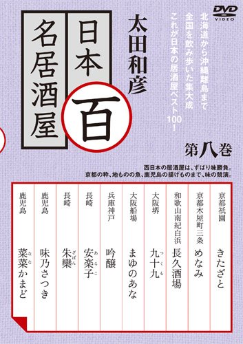 太田和彦