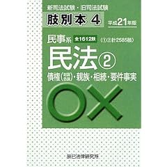 肢別本民法下