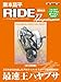 東本 昌平: 東本昌平 RIDE 77 (Motor Magazine Mook)