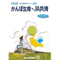 かんぽ生命・JA共済(平成20年度版)