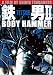 Ŵ��II/BODY HAMMER SUPER REMIX VERSION [DVD]