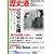 歴史通 2012年 05月号 [雑誌]