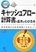 決定版 キャッシュフロー計算書の基本がわかる本―経営戦略にも投資判断にも役立つ!