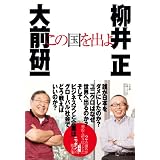 この国を出よ