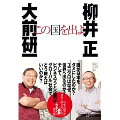 この国を出よ