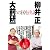 この国を出よ